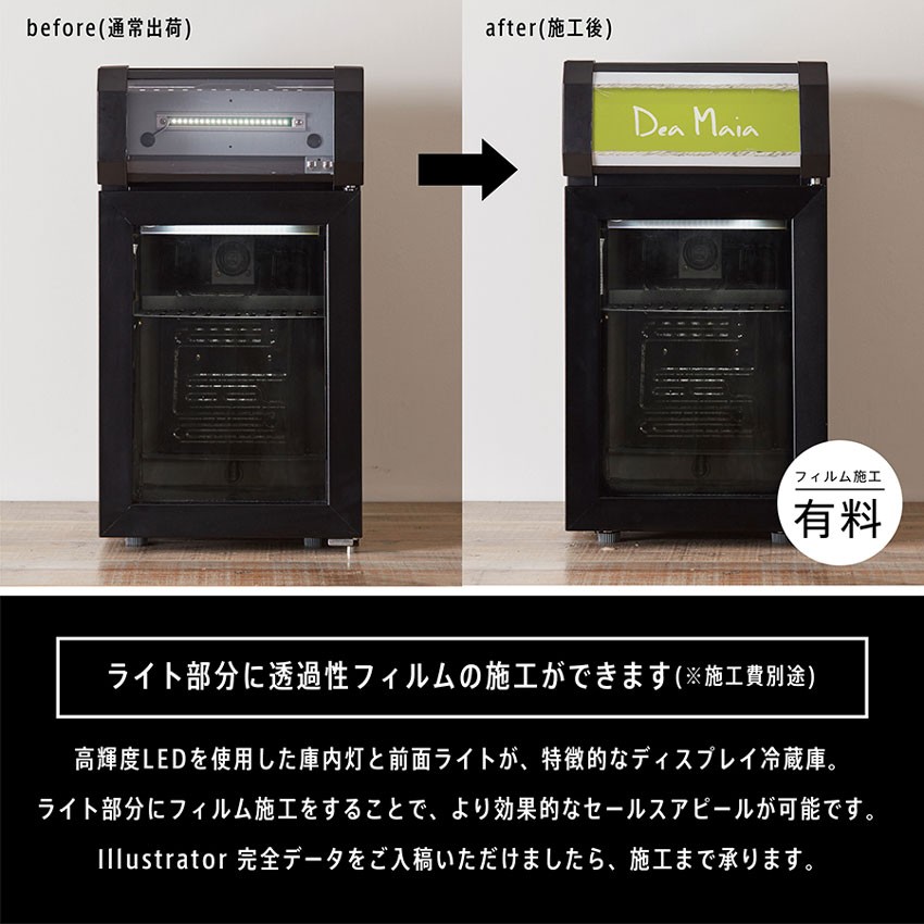 ディスプレイ冷蔵庫 ATENARU（アテナル） 25リットル型小型冷蔵庫