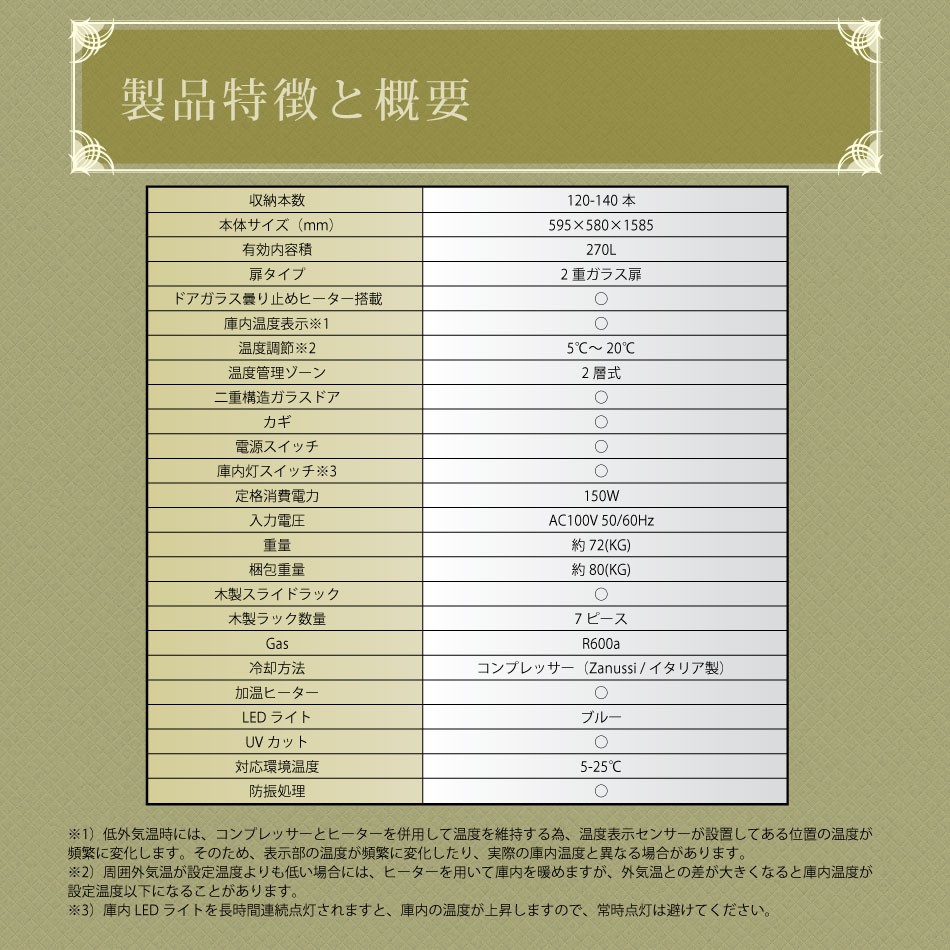 ワインセラー 2層式120-140本用 Cachette Secrete カシェット