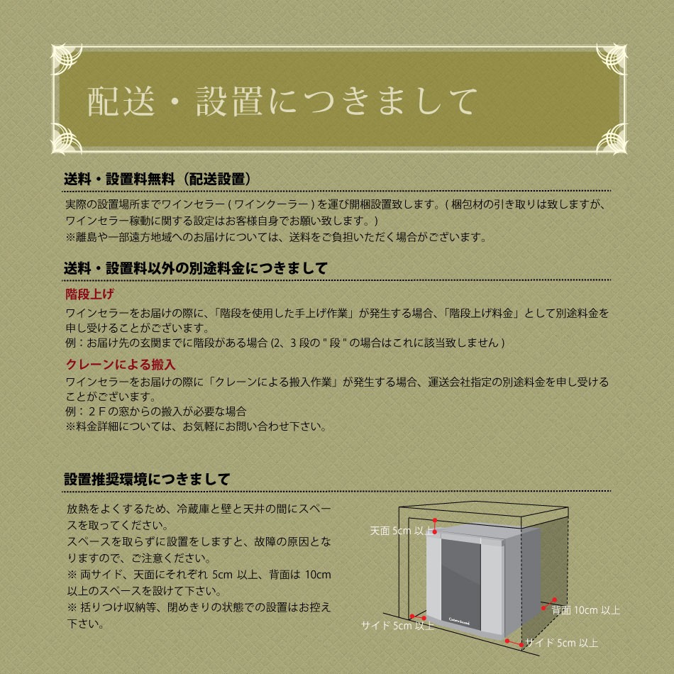 70-90本収納可能な小型ワインセラー