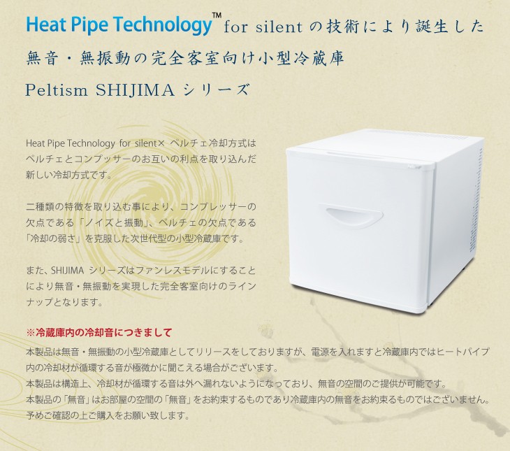 小型冷蔵庫 無音・無振動 省エネ20リットル型 Peltism(ペルチィズム
