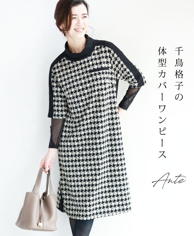 40代 50代 60代 ファッション ミセス S L対応 Ante 千鳥格子 体型カバー ワンピース W Ante Luxe 通販 Yahoo ショッピング
