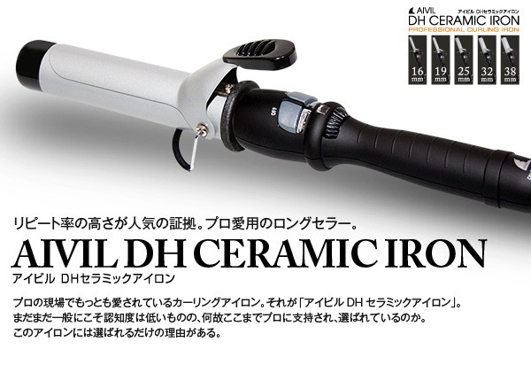 アイビル DH セラミックアイロン 32mm ｜ 送料無料 カールアイロン