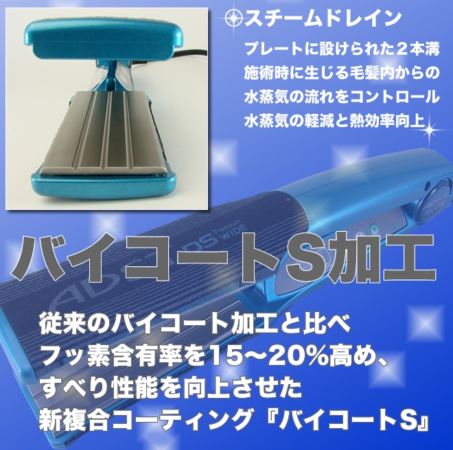 アドスト プレミアム ワイド DS ストレートヘアアイロン FDS-W37