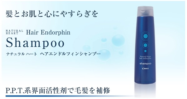 送料無料】3点セット ／ コスメック ヘアエンドルフィン シャンプー