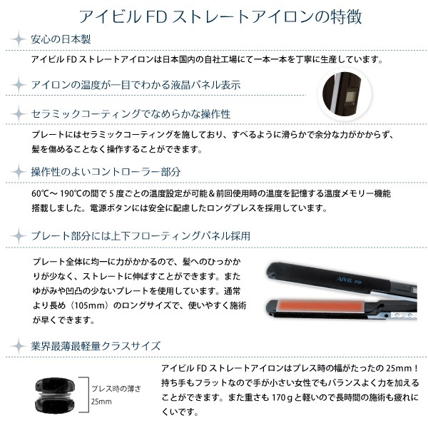 アイビル FD ストレートアイロン ｜送料無料 AIVIL 最薄 最軽量