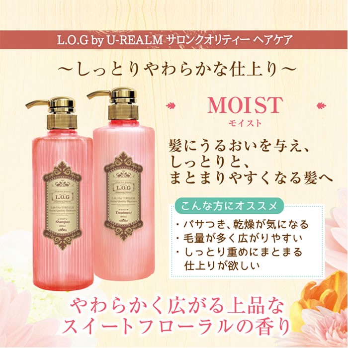 LOG ログ シャンプー＆トリートメント モイスト 600mL ｜ セット販売 : logm600-set : CARRIE Yahoo!店 - 通販  - Yahoo!ショッピング