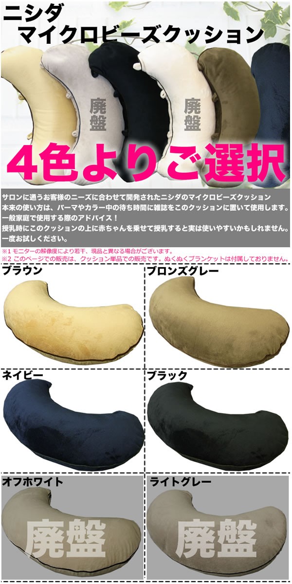 ニシダ マイクロビーズ クッション 【単品販売】カラーご選択 送料無料
