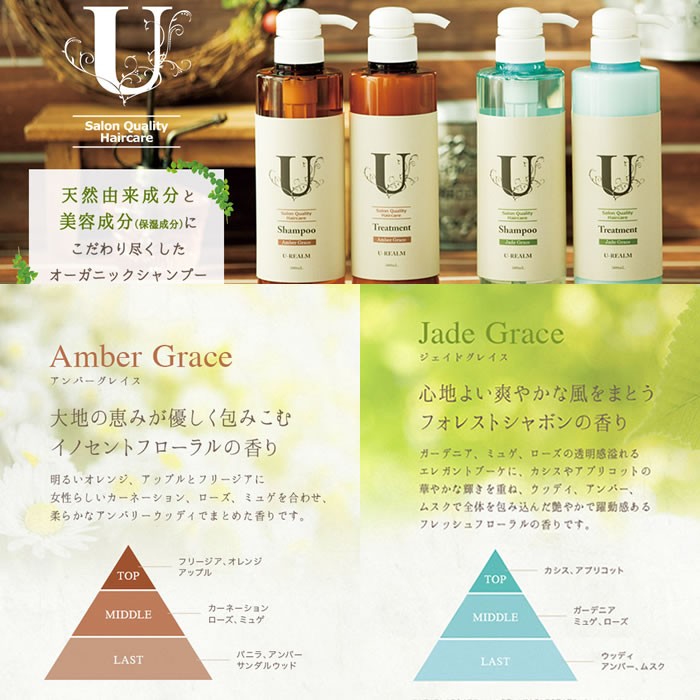 U-REALM ユーレルム シャンプー＆トリートメント セット ジェイド