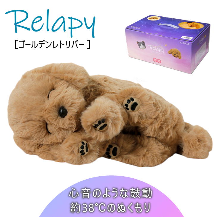 即納 正規販売店 Relapy（リラピー）犬 ゴールデンレトリバー 群馬電機