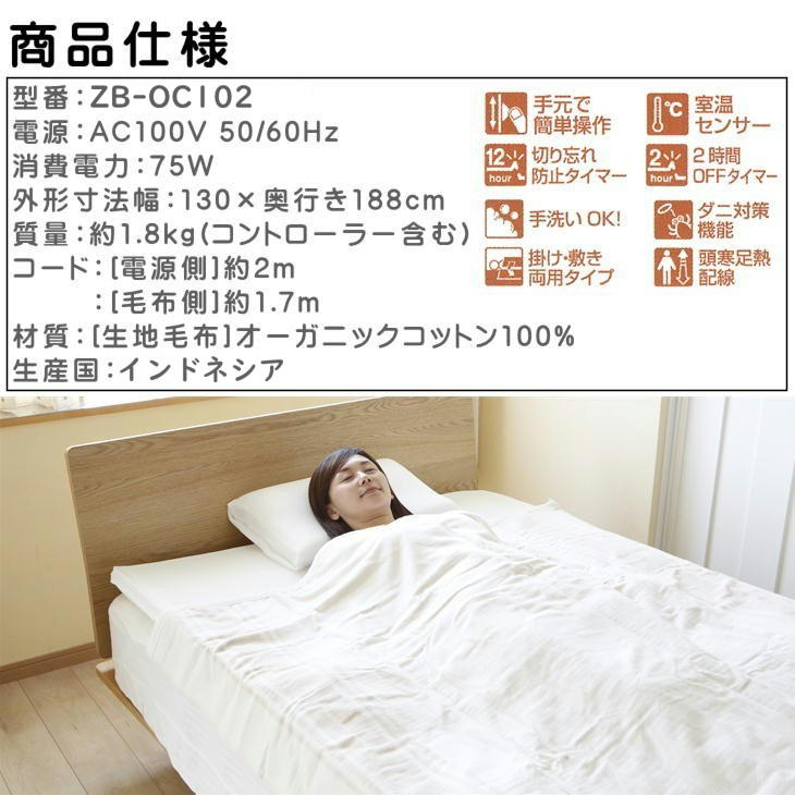 ゼンケン 電磁波99％カット 電気掛け敷き オーガニックコットン毛布 ZB