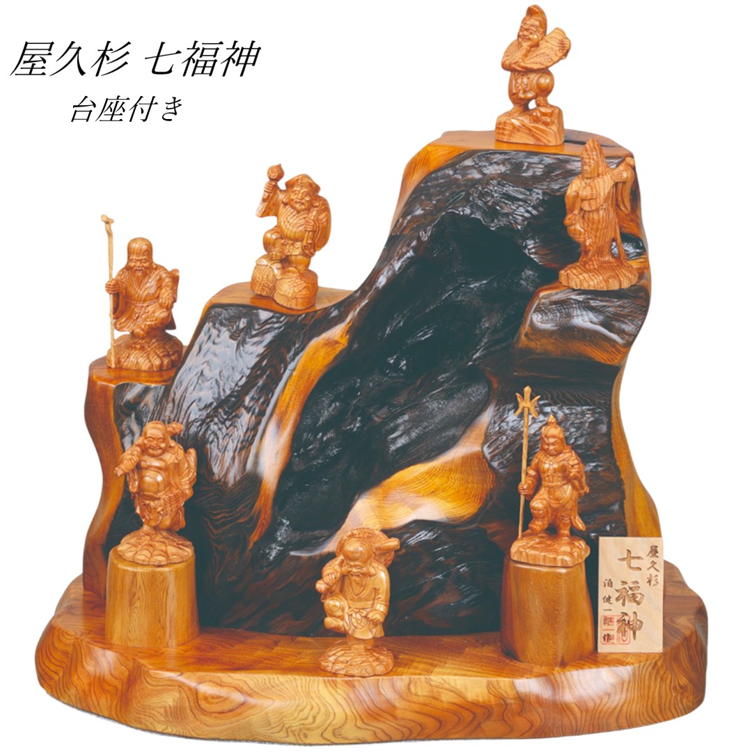 台座付き 神木 屋久杉 七福神 木札、認定シール付き 泊 健一郎作 置物