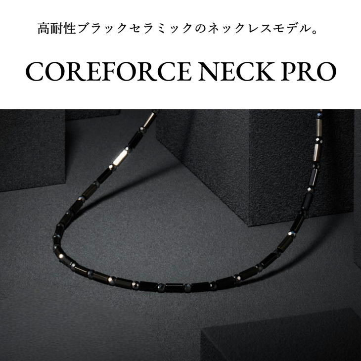 COREFORCE（コアフォース） ネックプロ テラ 50cm 公式手提げ袋付き