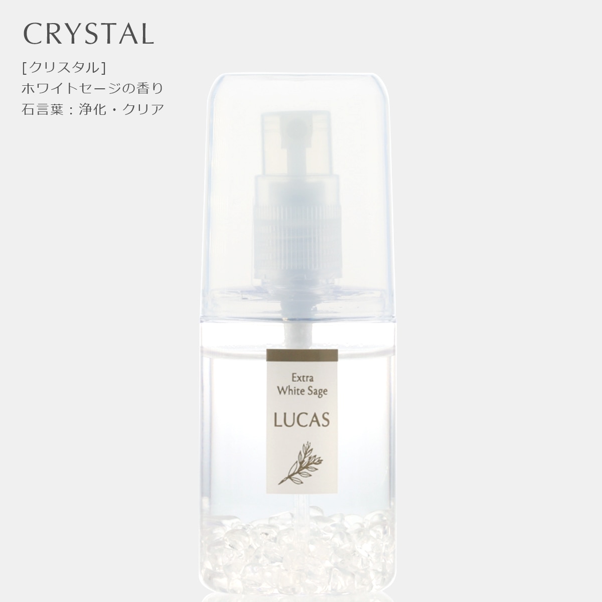 即納 LUCAS ポケットルカス 浄化スプレー 20ml ホワイトセージ 選べる6種の香り 正規品 パワーストーン コンパクト 小型 携帯 さざれ石 ネコポス発送 |  | 01