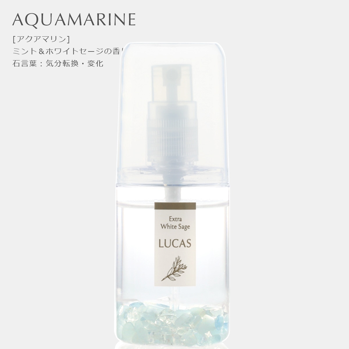 即納 LUCAS ポケットルカス 浄化スプレー 20ml ホワイトセージ 選べる6種の香り 正規品 パワーストーン コンパクト 小型 携帯 さざれ石 ネコポス発送 |  | 02