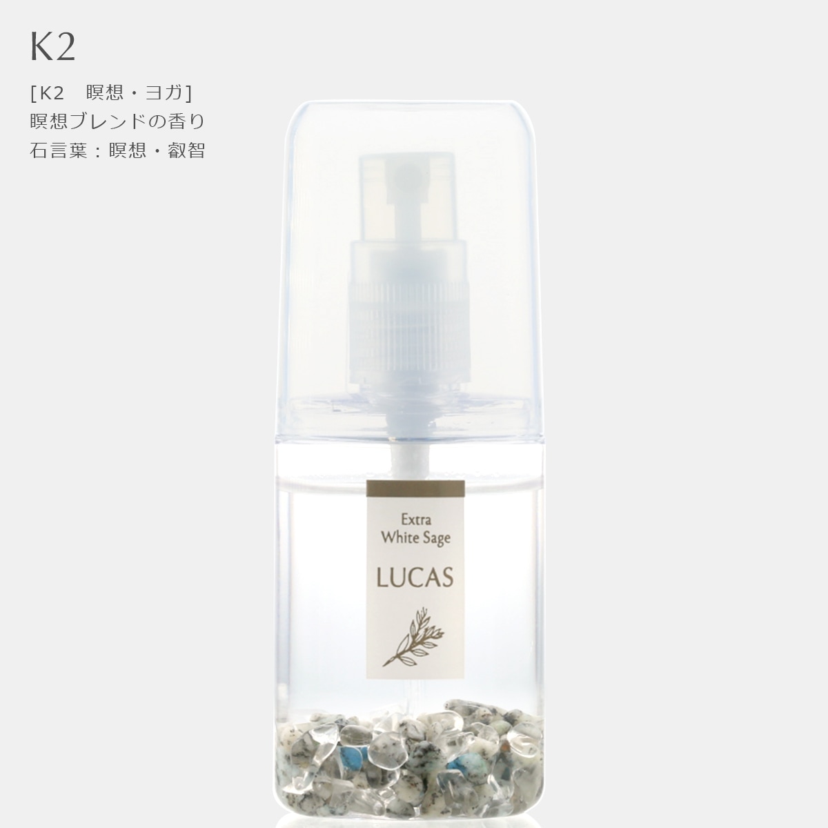 即納 LUCAS ポケットルカス 浄化スプレー 20ml ホワイトセージ 選べる6種の香り 正規品 パワーストーン コンパクト 小型 携帯 さざれ石 ネコポス発送 |  | 06