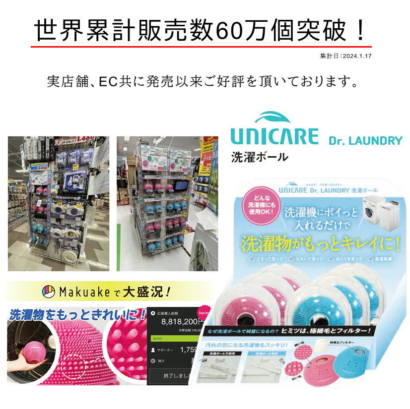 即納 ユニケア ドクターランドリーボール 洗濯ボール Dr.LAUNDRY