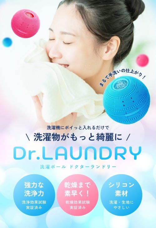 即納 ユニケア ドクターランドリーボール 洗濯ボール Dr.LAUNDRY