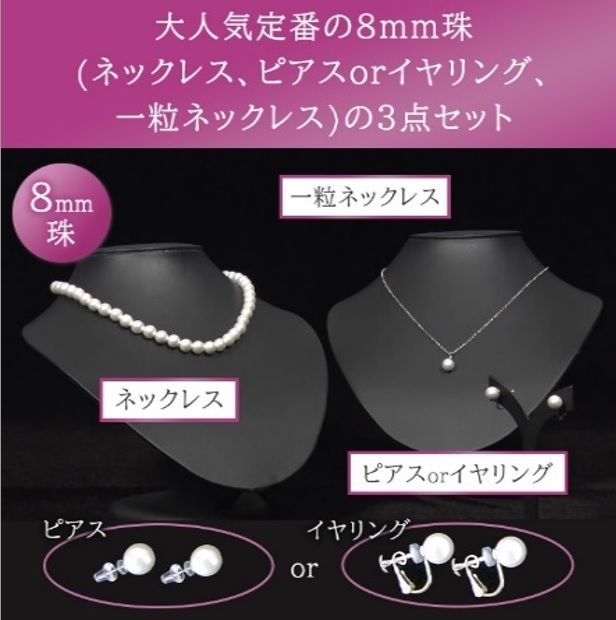 桂由美プロデュース シェルパール3点特別セット 8mm ネックレス