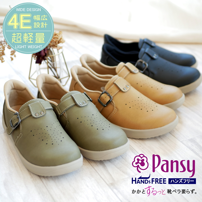 軽くて歩きやすい/幅広4E】パンジー 靴 レディース PANSY スリッポン