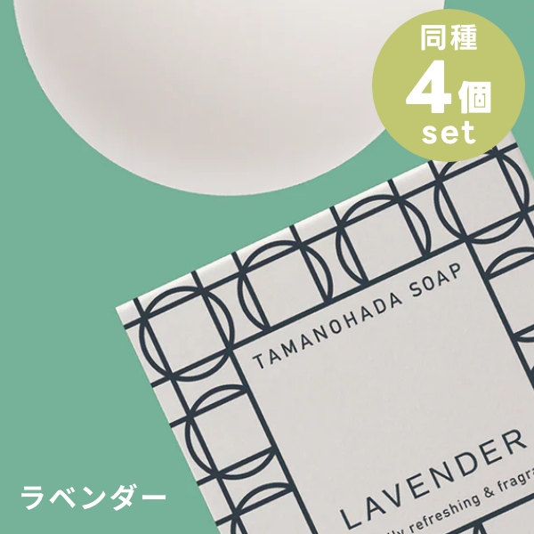 TAMANOHADA（タマノハダ） 《全6種》TAMANOHADA ソープ 同じ香り4個