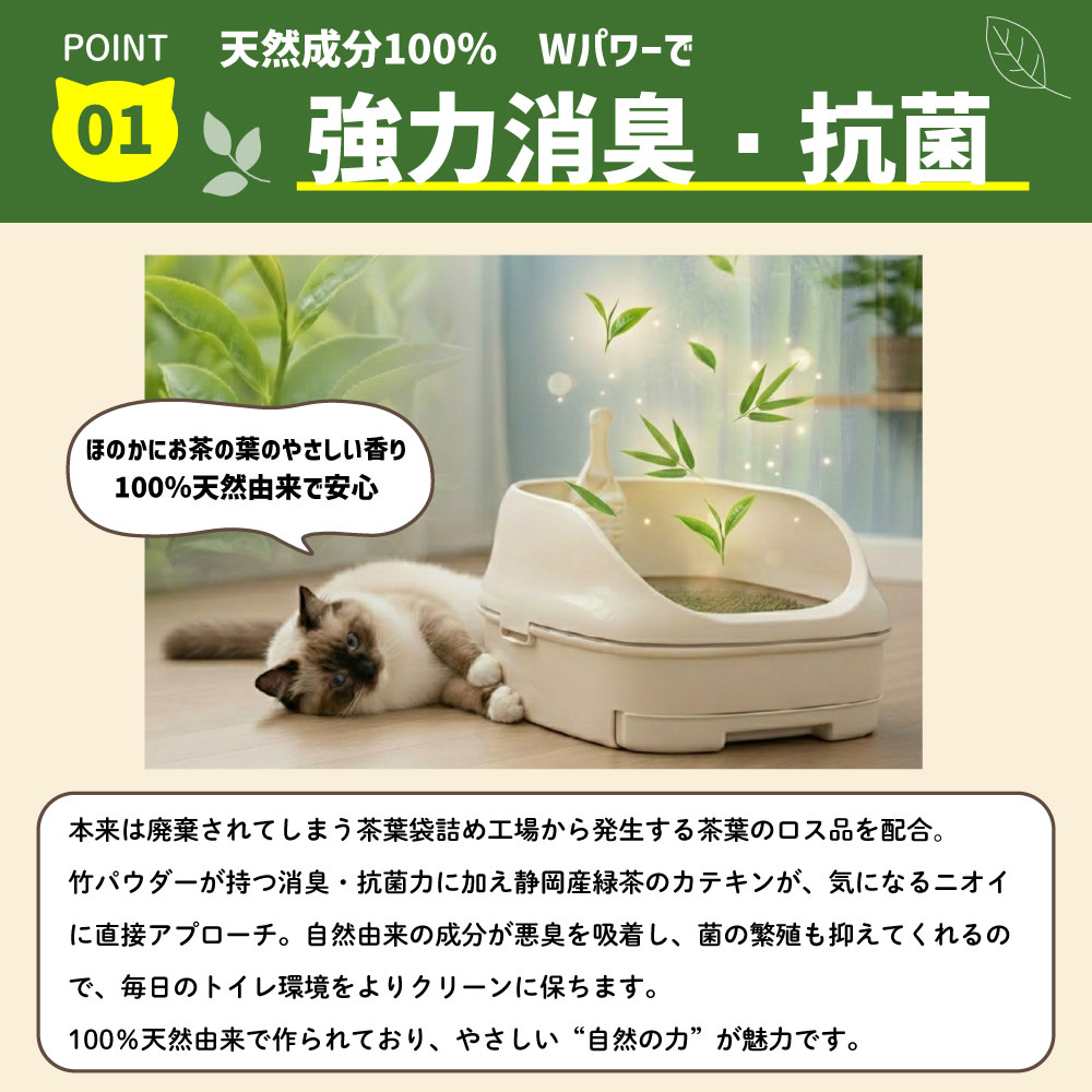 日本物流 竹治郎の猫砂（緑茶配合）5L×6個【CATカテキン抗菌消臭