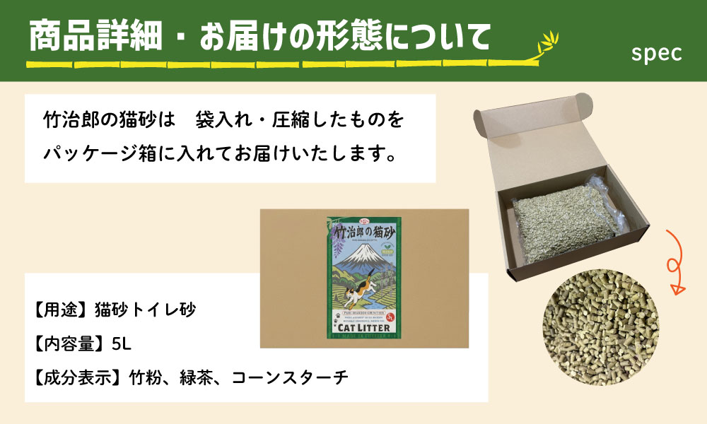 日本物流 竹治郎の猫砂（緑茶配合）5L×6個【CATカテキン抗菌消臭