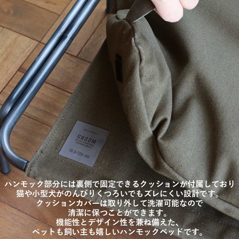【ペット用 ハンモックベット】猫 ベッド 犬 ハンモック おしゃれ インテリア ペットベッド 小型犬 洗える クッション付き アイアンフレーム GROOM クレエ◇_2