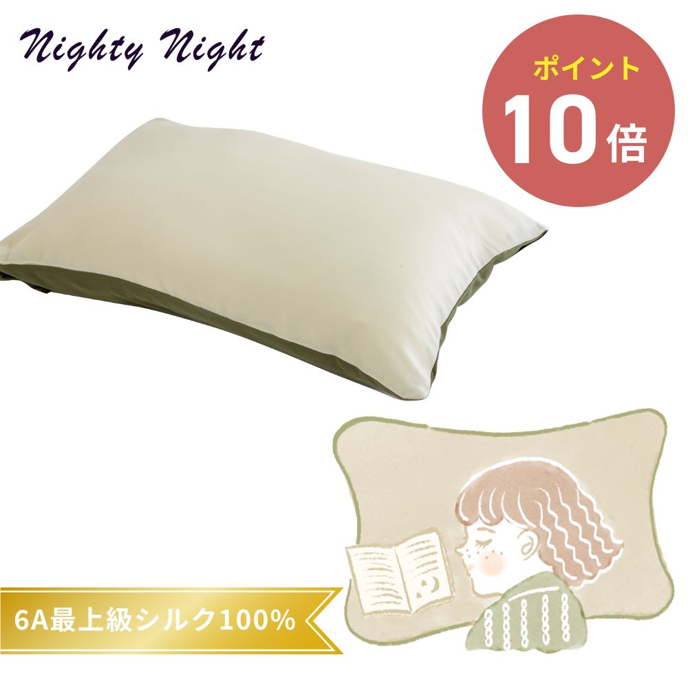 全4色 BISQUE シルクピローケース 枕カバー Nighty Night