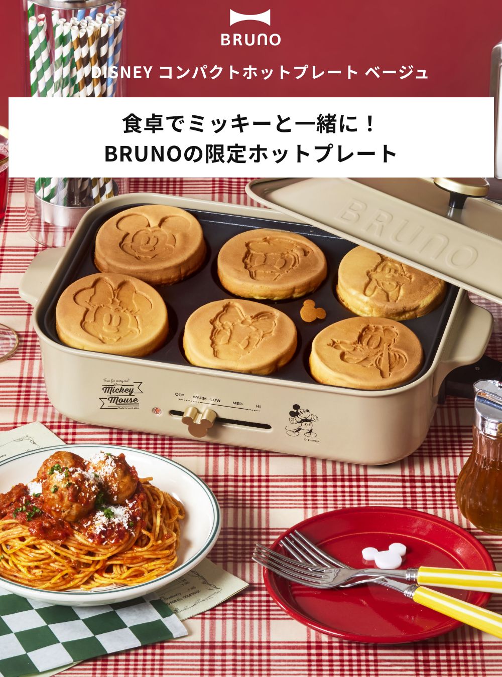 BRUNO ディズニー コンパクトホットプレート ベージュDISNEY かわいい おしゃれ コンパクト 北欧 パーティー ドナルドダック パンケーキ ミッキー＆ミニー | BRUNO | 01