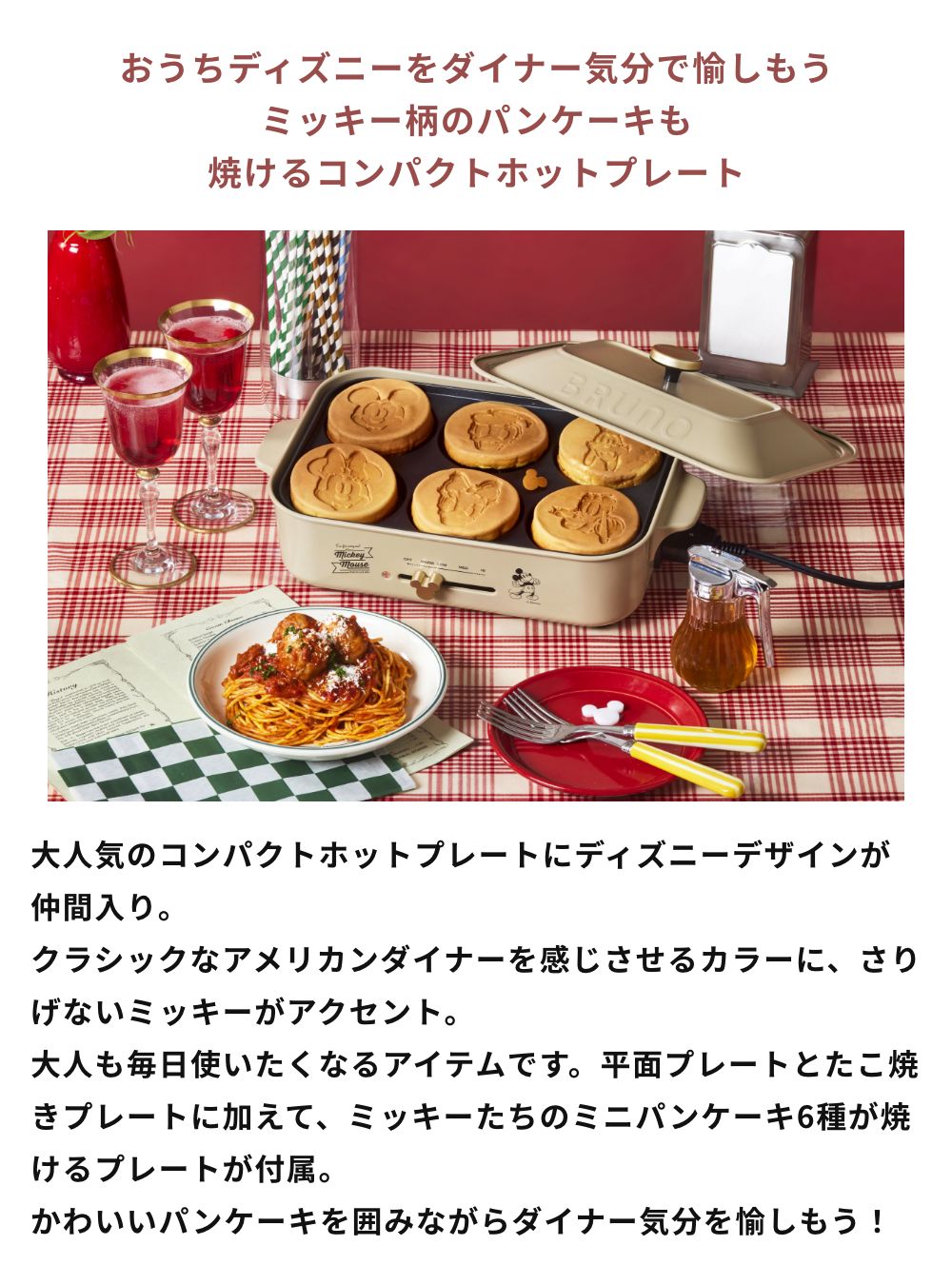 BRUNO ディズニー コンパクトホットプレート ベージュDISNEY かわいい おしゃれ コンパクト 北欧 パーティー ドナルドダック パンケーキ ミッキー＆ミニー | BRUNO | 02