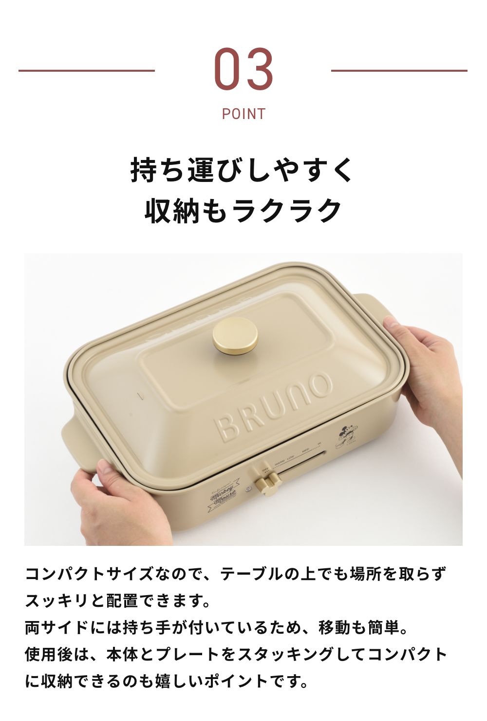 BRUNO ディズニー コンパクトホットプレート ベージュDISNEY かわいい おしゃれ コンパクト 北欧 パーティー ドナルドダック パンケーキ ミッキー＆ミニー | BRUNO | 06