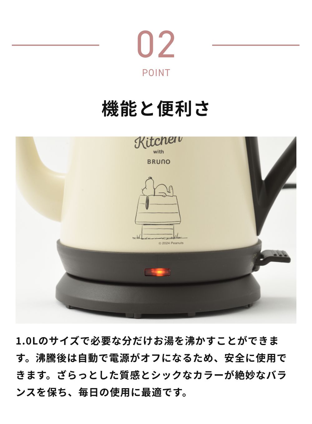 BRUNO PEANUTS 電気ケトル ブルーノ コーヒー お茶 紅茶 日本茶