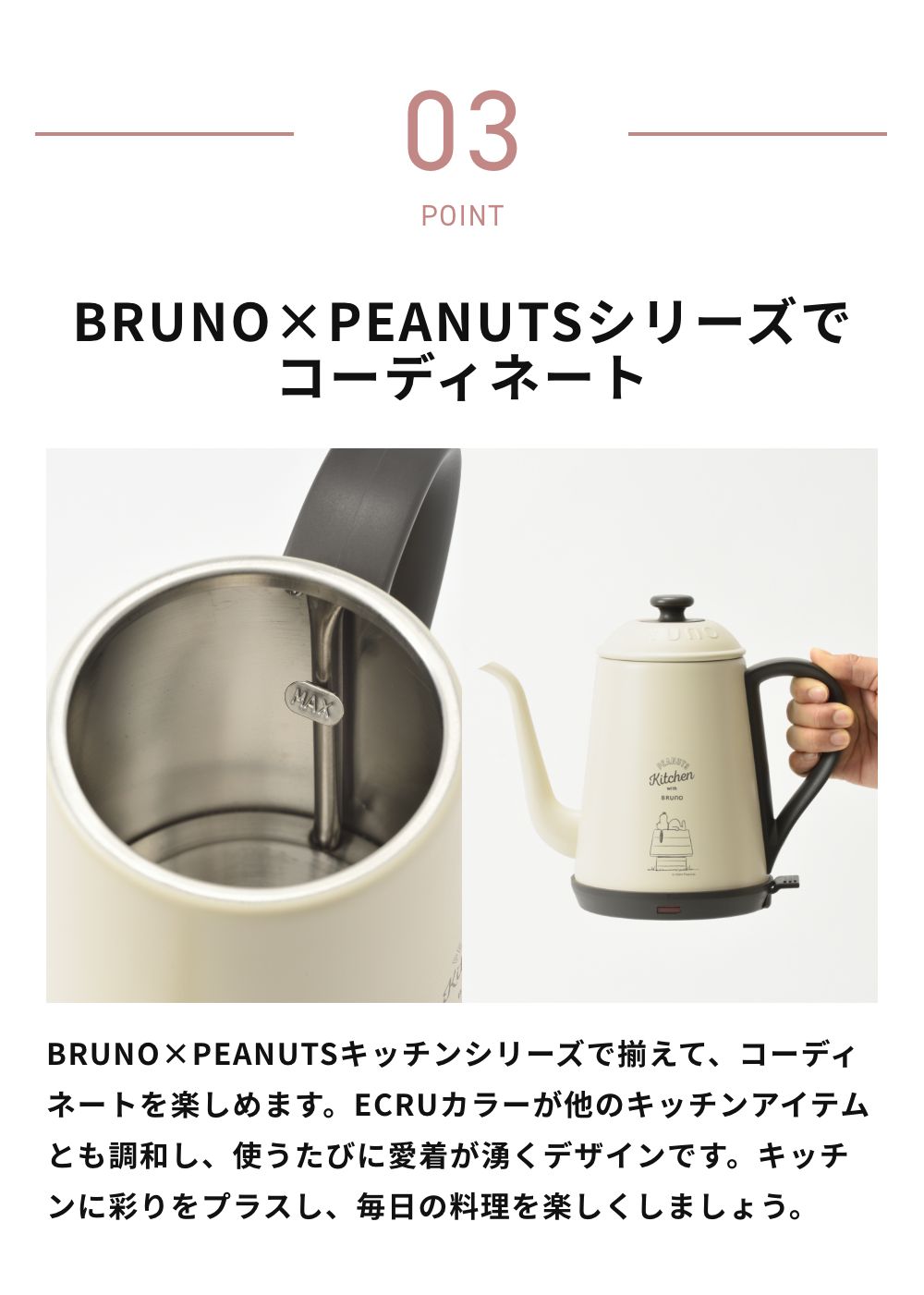 BRUNO PEANUTS 電気ケトル ブルーノ コーヒー お茶 紅茶 日本茶