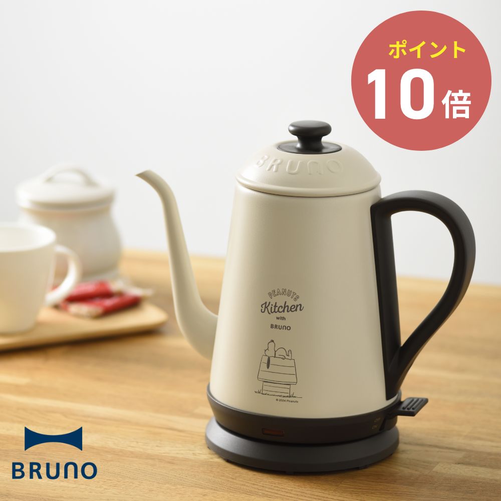 BRUNO 電気ケトル 電気ポット 湯沸かしポット おしゃれ コーヒー