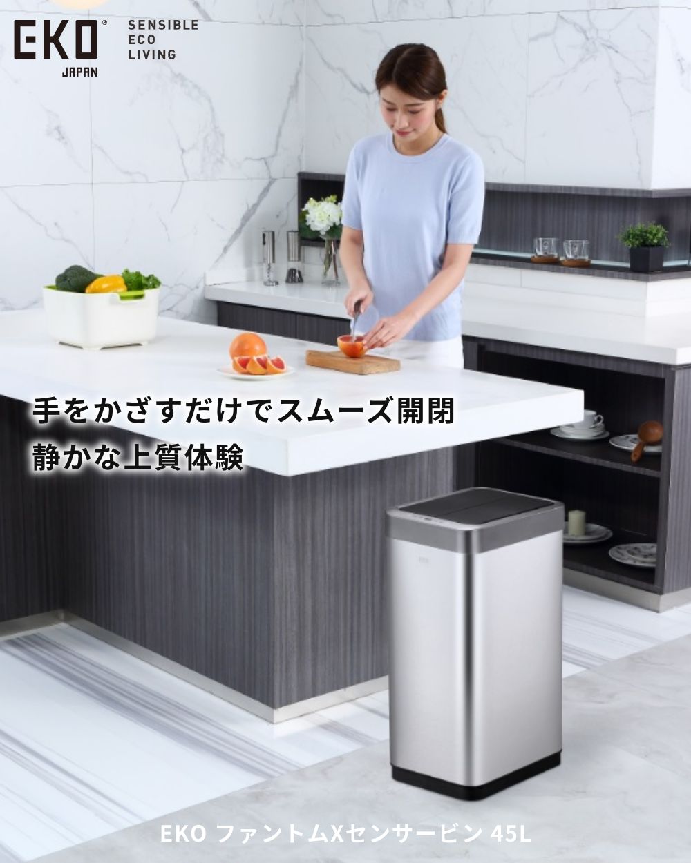 EKO ◇全2色 ファントムXセンサービン 45L 1年保証 自動感知 オート