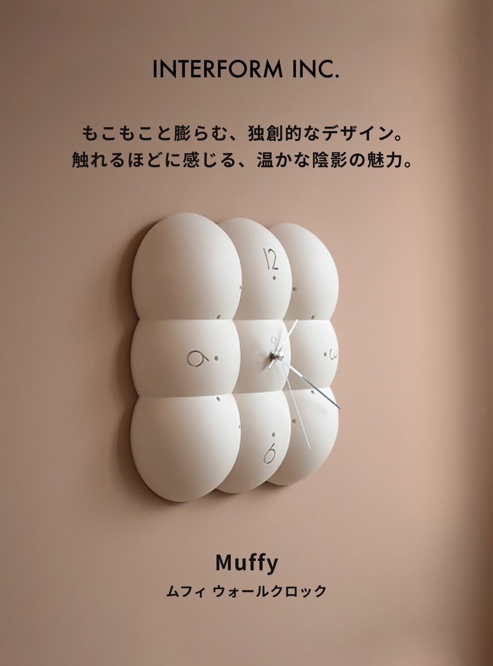 INTERFORM 掛け時計 Muffy ムフィ ウォールクロック インターフォルム CL-4426 掛時計 壁時計 連続秒針 単三電池 ポストモダン モコモコ ユニーク | INTERFORM | 01