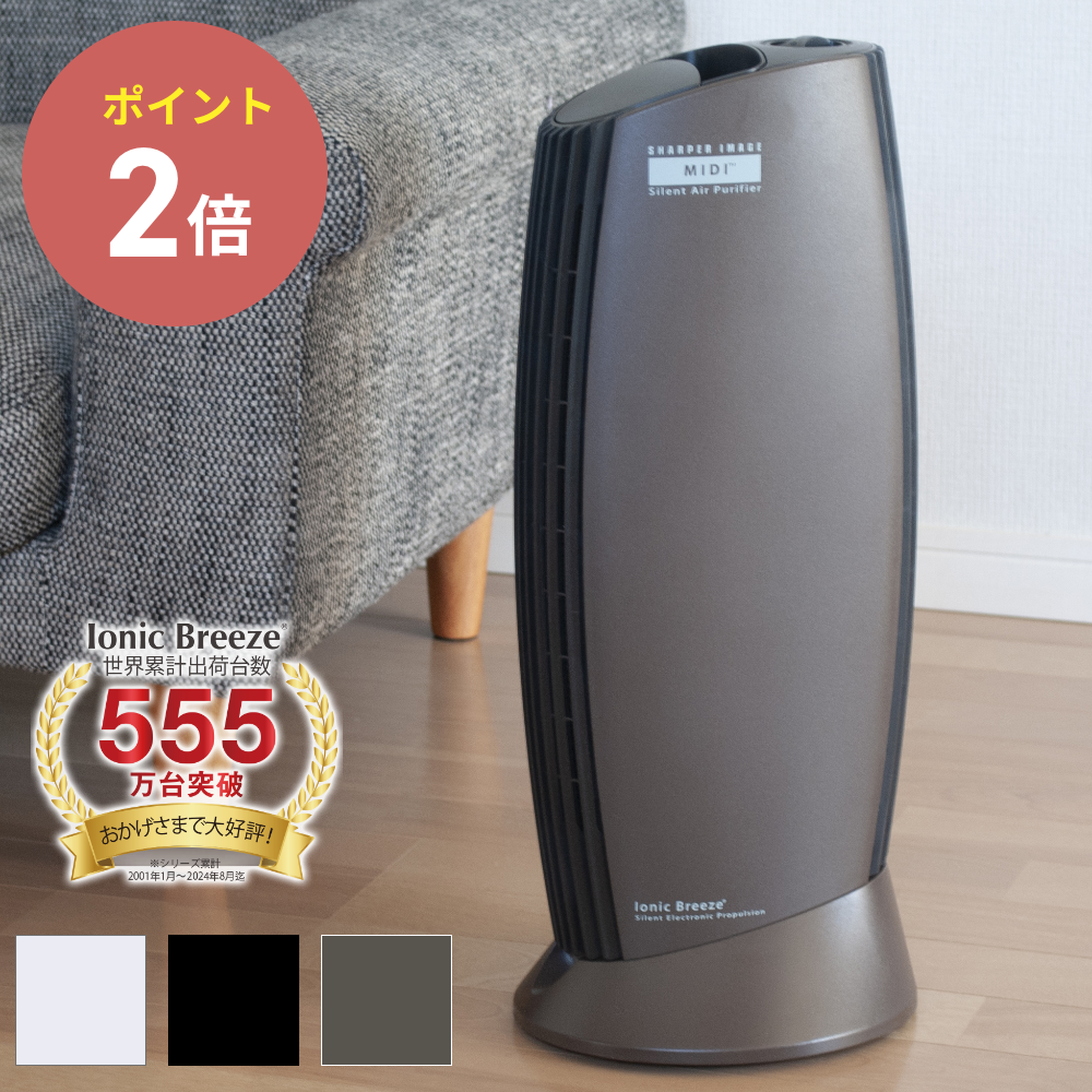 【 花粉やアレルギー対策 】 イオニックブリーズ フィルター交換不要 空気清浄機 楽天市場】【日本総輸入代理店】空気清浄機 IonicBreeze