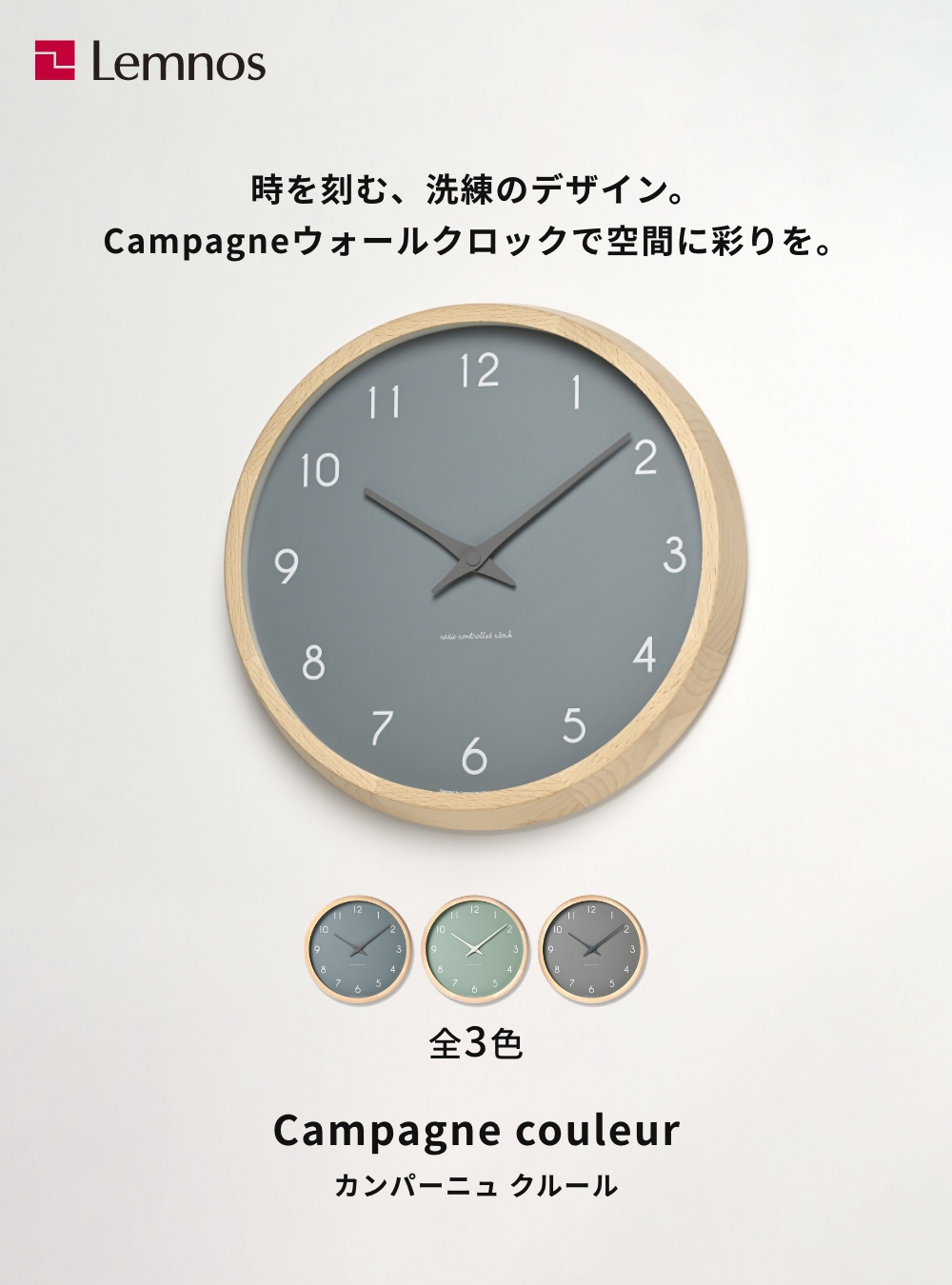 Campagne カンパーニュ クルール 壁掛け 時計 clock Lemnos 楽天市場】【5/20まで最大10倍】掛け時計 おしゃれ 壁掛け 時計 壁掛け