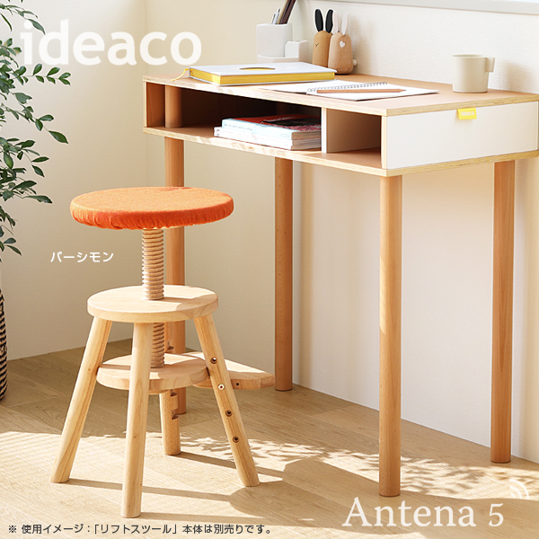 ideaco（イデアコ） リフトスツール専用キャップ 子供部屋 カウンター