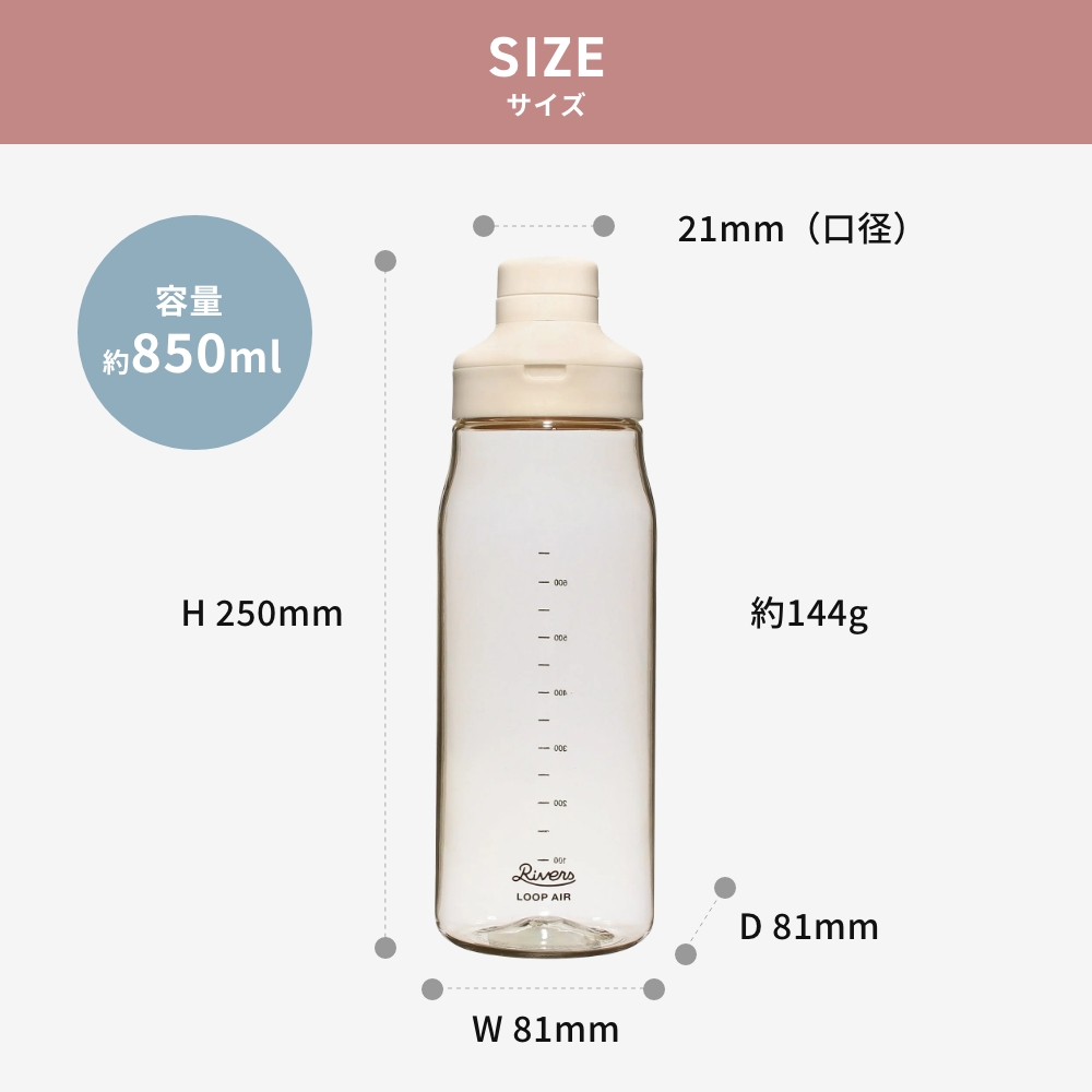 《全4色》RIVERS ループ エア 850 リバーズ ウォーターボトル 水筒 クリアボトル マイボトル スポーツボトル ジム 軽量 目盛り 850ml プロテインシェイカー | RIVERS | 13