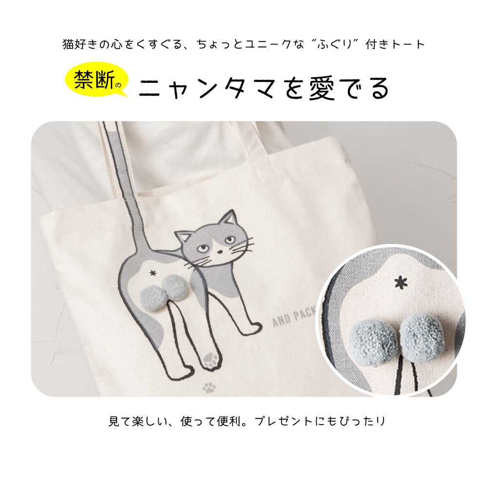 AND PACKABLE アンドパッカブル ニャンタマトート ねこネコ猫かわいい