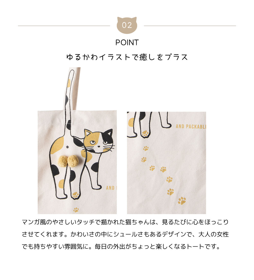 AND PACKABLE アンドパッカブル ニャンタマトート ねこネコ猫かわいい
