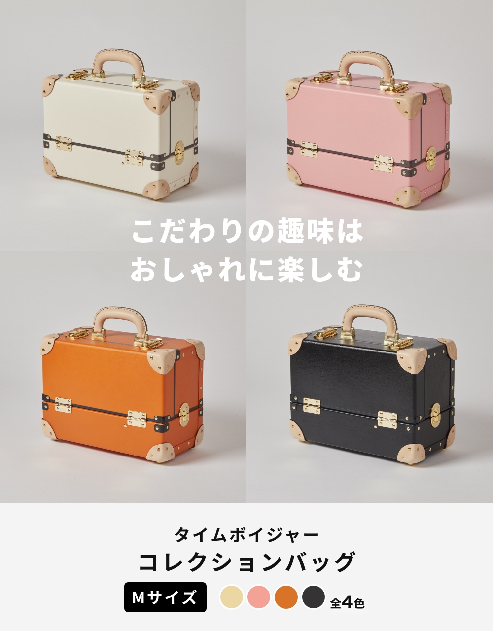 全4色》TIMEVOYAGER コレクションバッグ S Collection Bag タイム