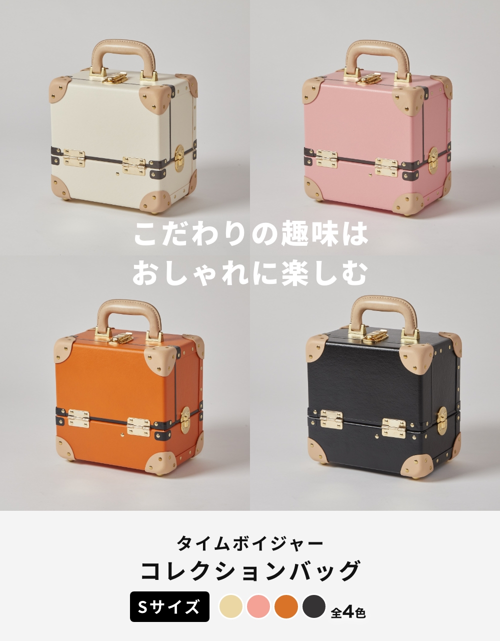 全4色》TIMEVOYAGER コレクションバッグ S Collection Bag タイム