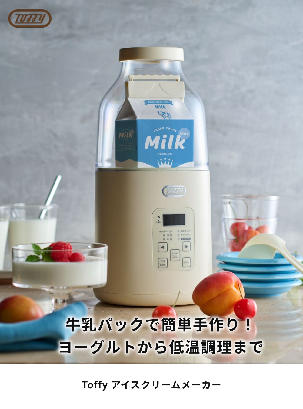 全2色 Toffy ヨーグルトメーカー 発酵 麹 フードメーカー 手作り 自家製 ヨーグルト 時短 簡単料理 低温調理 調理 家電 手軽 朝食 甘酒  トフィー | Toffy | 03