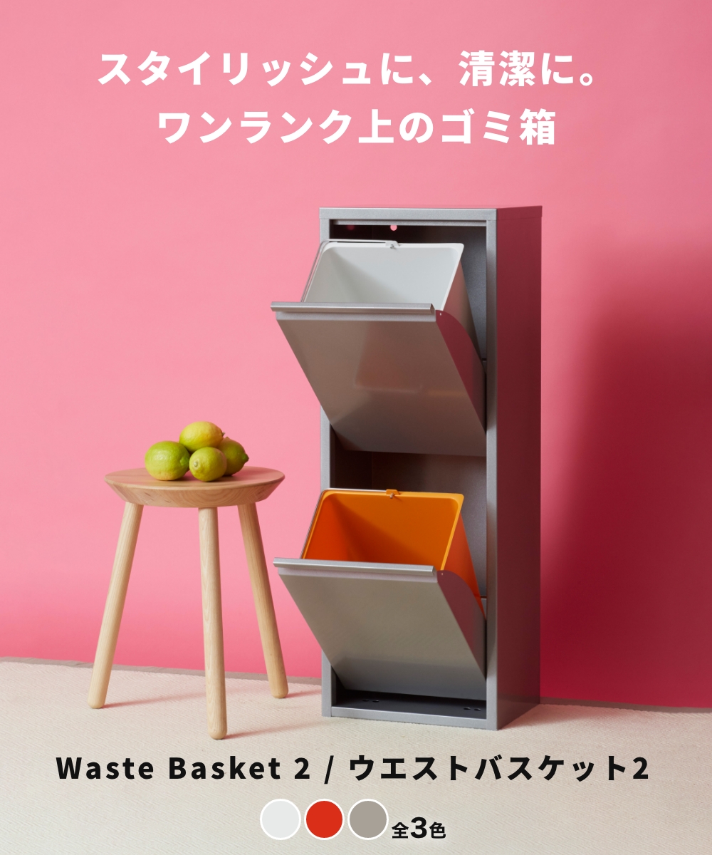 ◆【全3色】 DOTTUS ウエストバスケット2 Waste Basket2 分別ゴミ箱 デザイン雑貨 ゴミ入れ 収納 リビング キッチン ダストボックス インテリア ドッタス |  | 04
