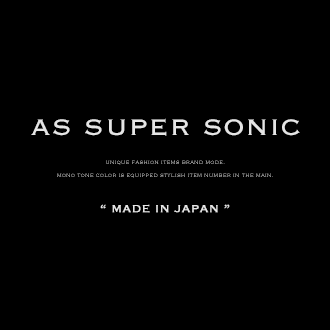 日本製の拘りブランド AS SUPER SONIC (アズスーパーソニック)