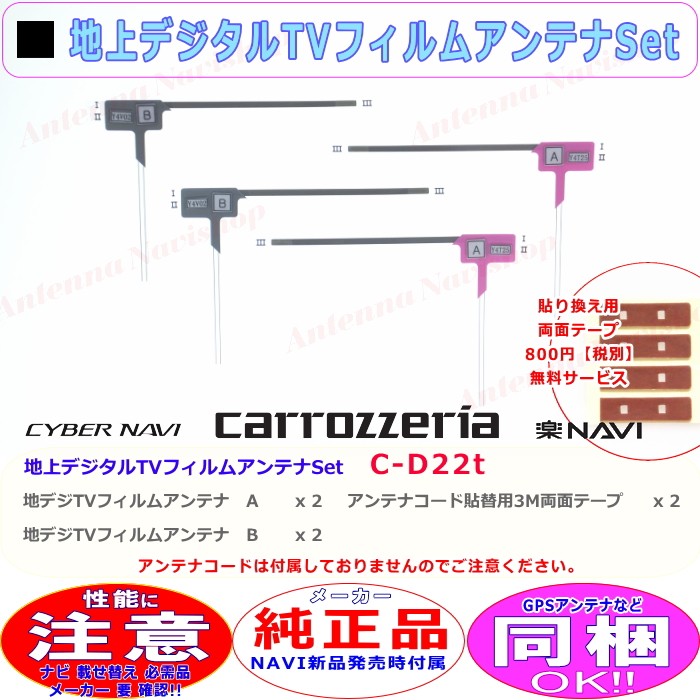 カロッツェリア AVIC-ZH09 純正品 地デジ TV フィルム アンテナ セット