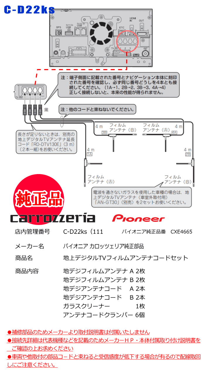 カロッツェリア carrozzria 純正品 AVIC-CZ900 地デジ TV フィルム