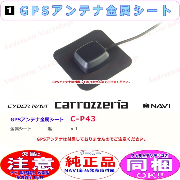 AVIC-ZH09 GPSアンテナ欠品 楽天市場】パイオニア カロッツェリア AVIC-ZH09 純正部品 GPS